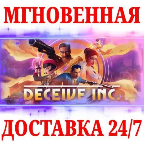 Deceive Inc. STEAMКЛЮЧЕВРОПА+СЕВ.АМЕРИКА + Бонус