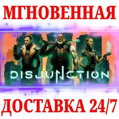 Disjunction GOGКЛЮЧРФ+МИР
