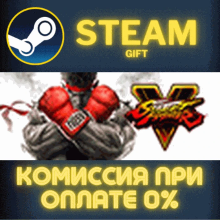 Street Fighter V - Champion Edition✅STEAM✅GIFT