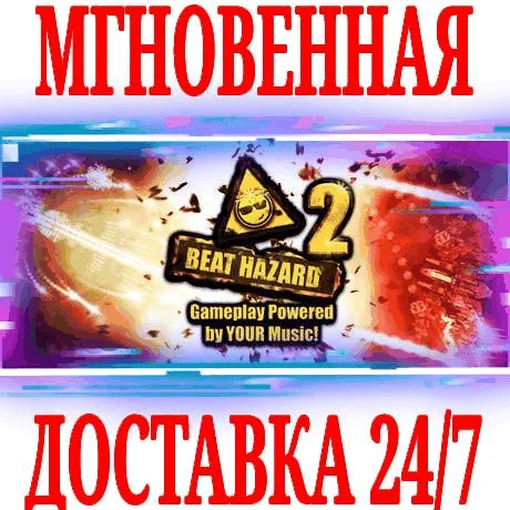 Beat Hazard 2 ⭐Steam\РФ+Весь Мир\Key⭐ + Бонус