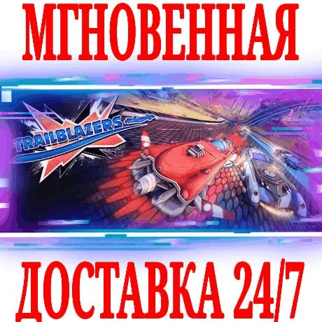 Trailblazers ⭐Steam\РФ+Весь Мир\Key⭐ + Бонус