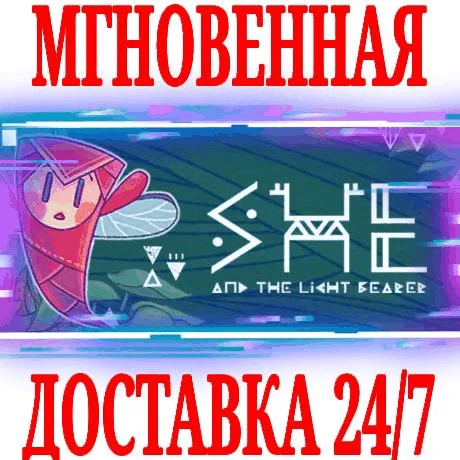 She and the Light Bearer ⭐Steam\РФ+Весь Мир\Key⭐ + 