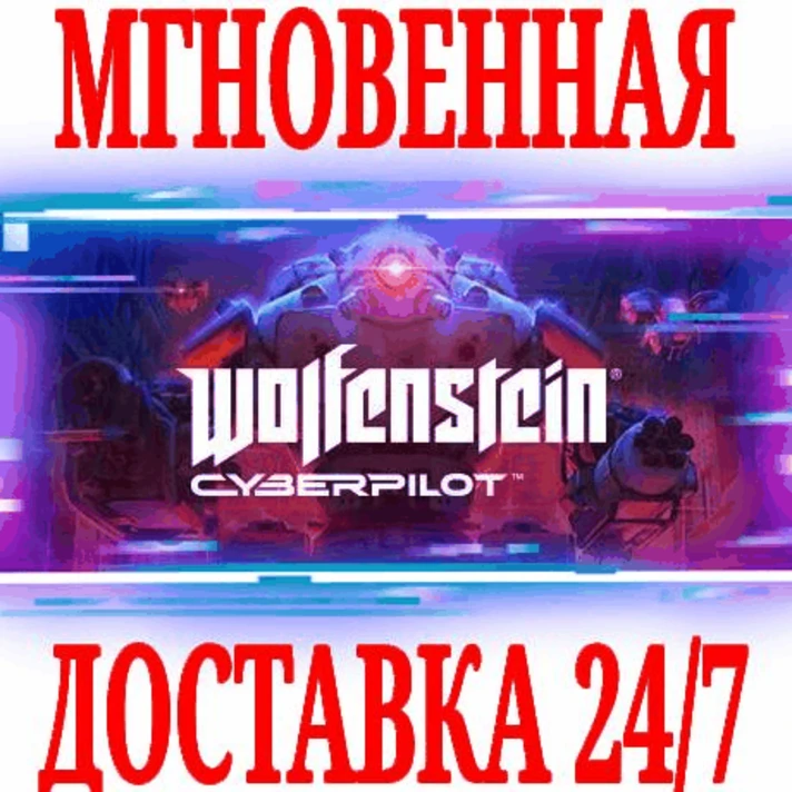 ✅Wolfenstein Cyberpilot VR (Virtual Desktop)⭐Steam\Key⭐