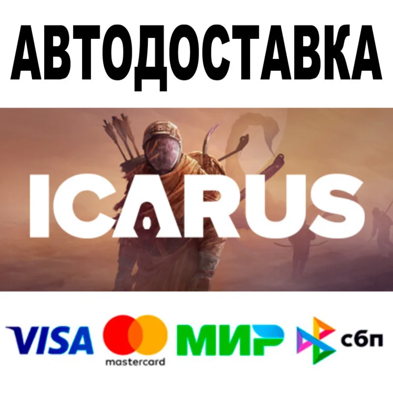 Icarus + DLC  АВТОДОСТАВКА  STEAM Все регионы • 0%