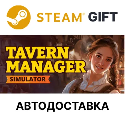 ✅ Tavern Manager Simulator 🎁 Stea 🌐 Выбор Региона 🌐 АВТО