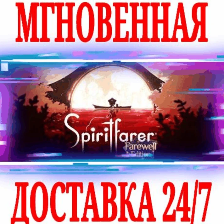 ✅Spiritfarer: Farewell Edition \ Издание⭐Steam\ROW\Key⭐