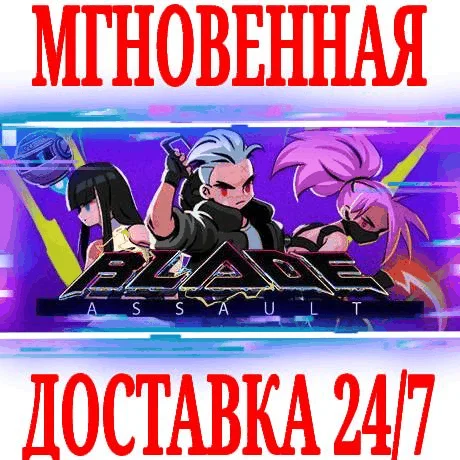 Blade Assault ⭐Steam\РФ+Весь Мир\Key⭐ + Бонус