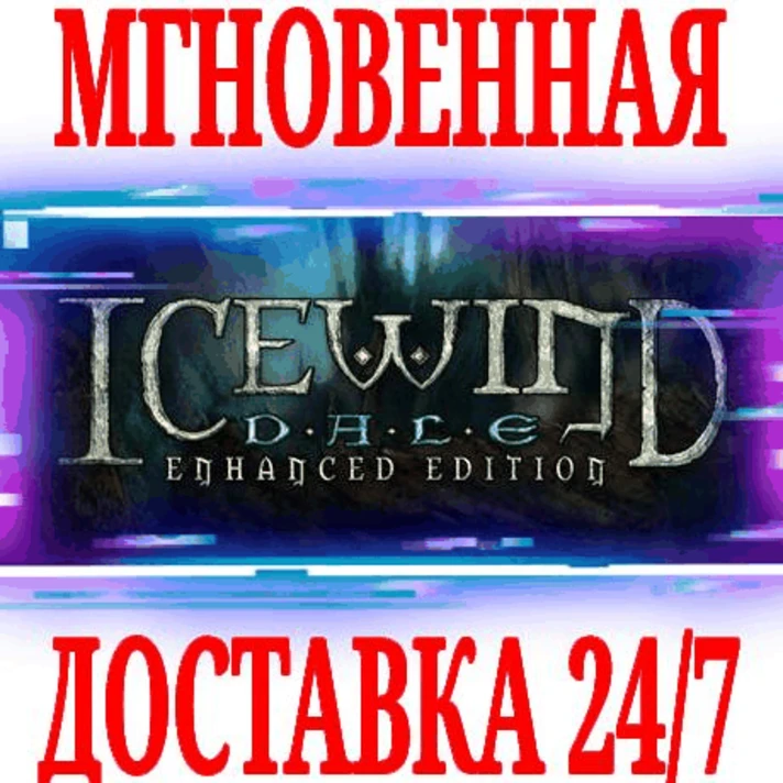 ✅Icewind Dale: Enhanced Edition ⭐Steam\Global\Key⭐ + 🎁