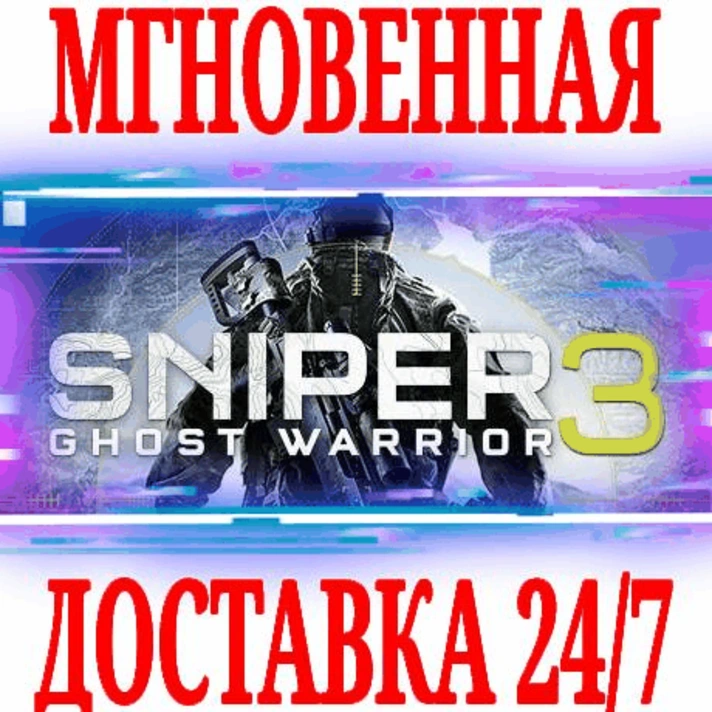 ✅Sniper Ghost Warrior 3 Season Pass Edition ⭐Steam\Key⭐