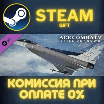 ACE COMBAT™ 7: SKIES UNKNOWN - F-16XL Set СТИМ ПК ГИФТ