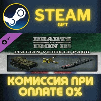 Hearts of Iron III: Italian Vehicle Pack СТИМ ПК ГИФТ
