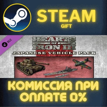 Hearts of Iron III: Japanese Vehicle Pack СТИМ ПК ГИФТ