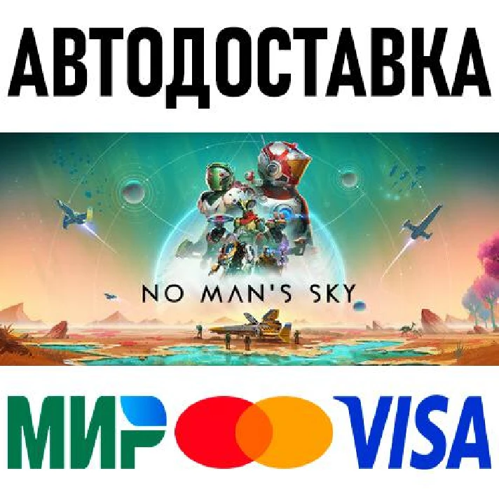 No Man´s Sky * RU/KZ/CIS/TR/AR * STEAM 🚀 AUTO DELIVERY