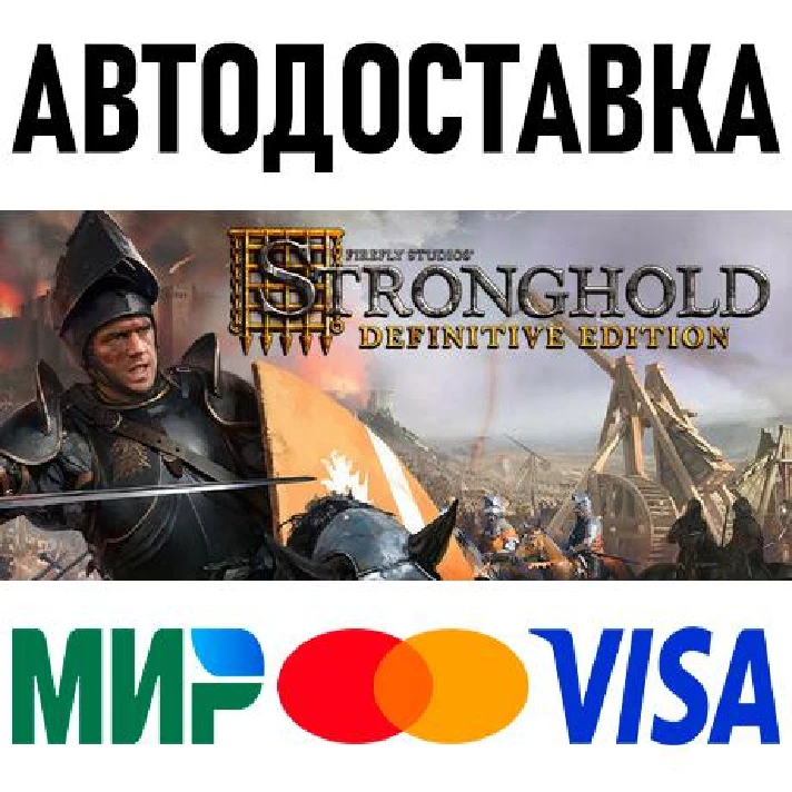 Stronghold: Definitive Edition * RU/KZ/CIS/TR/AR