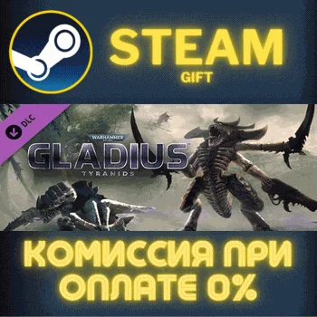 Warhammer 40,000: Gladius - Tyranids СТИМ ПК ГИФТ STEAM