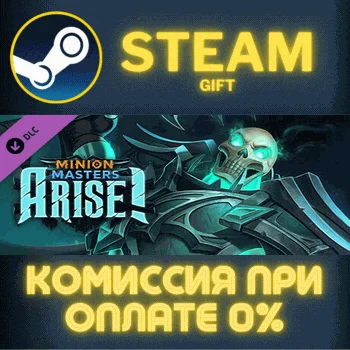 Minion Masters - Arise! СТИМ ПК ГИФТ АВТОДОСТАВКА STEAM