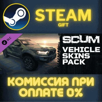 SCUM Car Skins 1 СТИМ ПК ГИФТ АВТОДОСТАВКА ПОДАРОКА