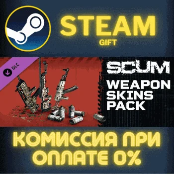 SCUM Weapon Skins 1 СТИМ ПК ГИФТ АВТОДОСТАВКА ПОДАРОКА