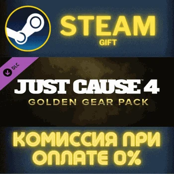 Just Cause™ 4: Golden Gear Pack СТИМ ПК ГИФТ ПОДАРОКА