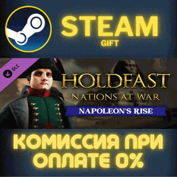 Holdfast: Nations At War - Napoleon\'s Rise СТИМ ПК ГИФТ