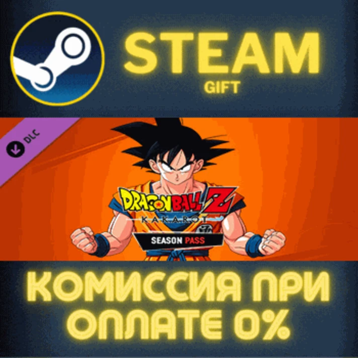 DRAGON BALL Z: KAKAROT - Season Pass✅STEAM✅GIFT