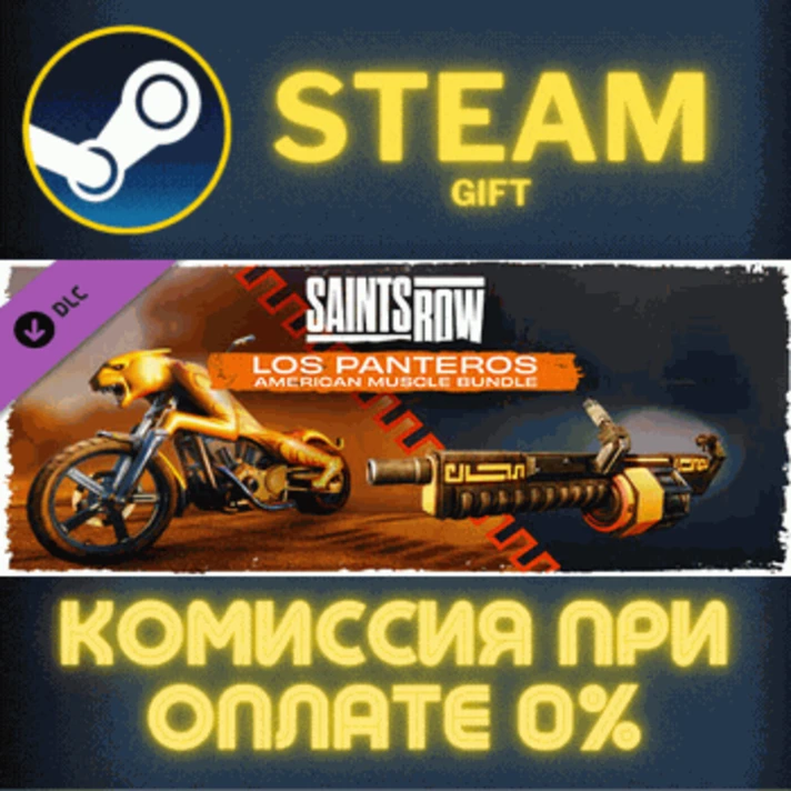 Saints Row - Los Panteros American Muscle Bundle✅STEAM✅