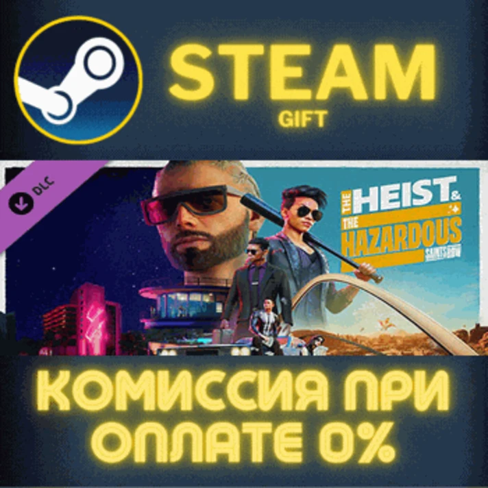 Saints Row - The Heist and the Hazardous✅STEAM✅PC✅GIFT