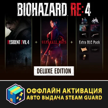 Resident Evil 4 Deluxe + Separate Ways / Steam Оффлайн