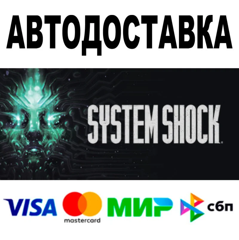 System Shock (2023) REMAKE  АВТО  STEAM • 0%