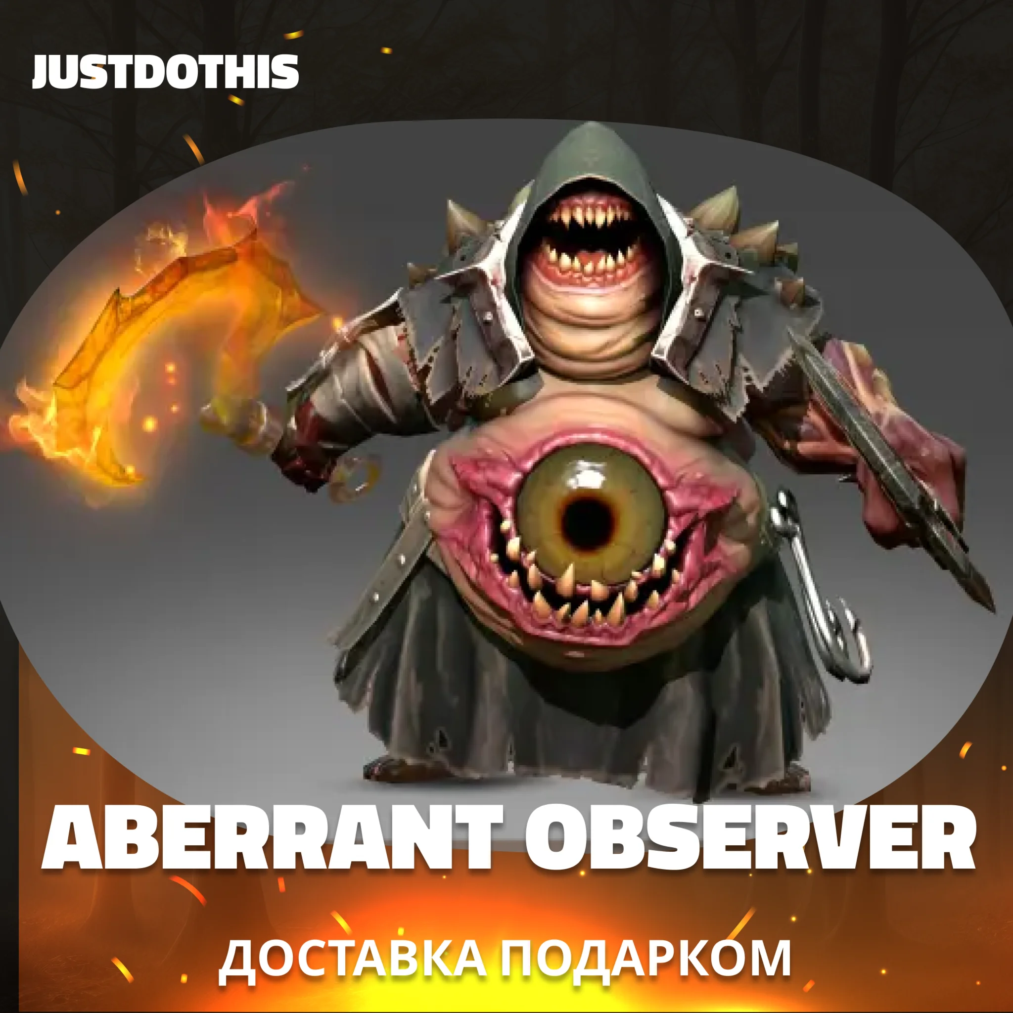Aberrant Observer (Dota 2)