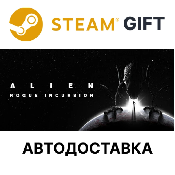 ✅Alien: Rogue Incursion🎁Steam GIFT🌐AUTO🌐