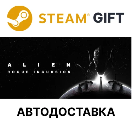 Alien: Rogue IncursionSteam GIFTАВТО