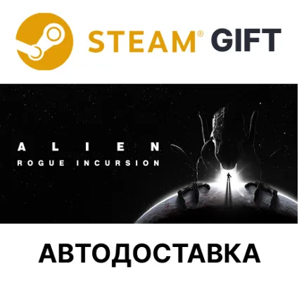 ✅ Alien: Rogue Incursion Deluxe 🎁 Steam GIFT 🌐 АВТО