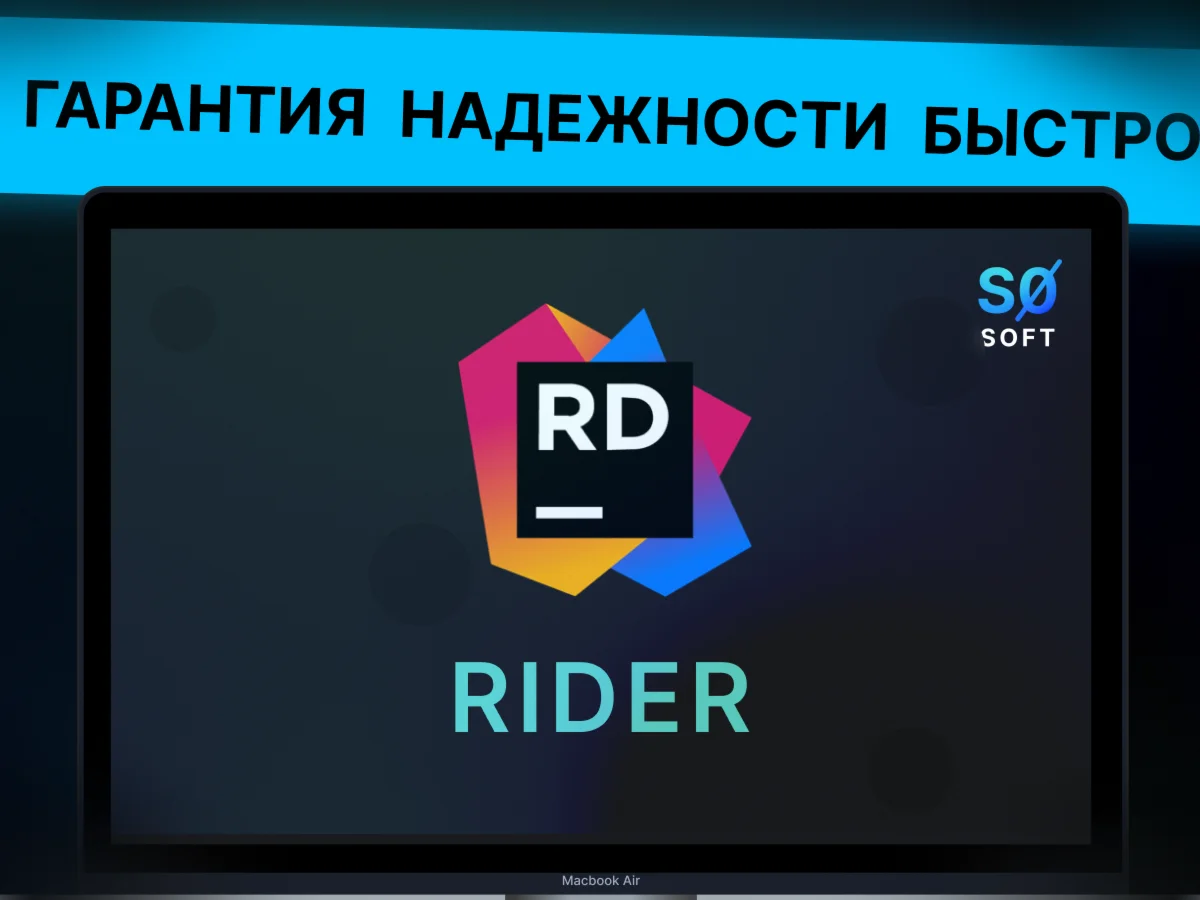 JetBrains Rider лицензия до 1 года