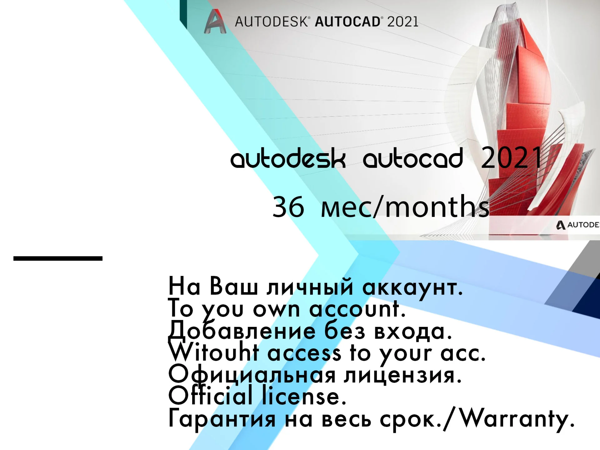 ключ Autocad 2021  WinOS 16.08.2027