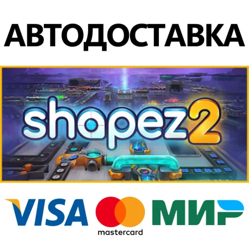 shapez 2 * STEAM РОССИЯ  АВТОДОСТАВКА 0% КАРТЫ