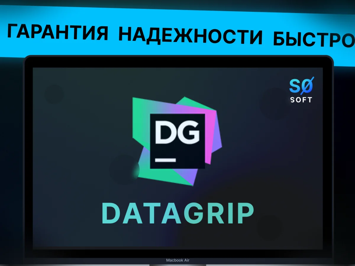 JetBrains DataGrip лицензия до 1 года