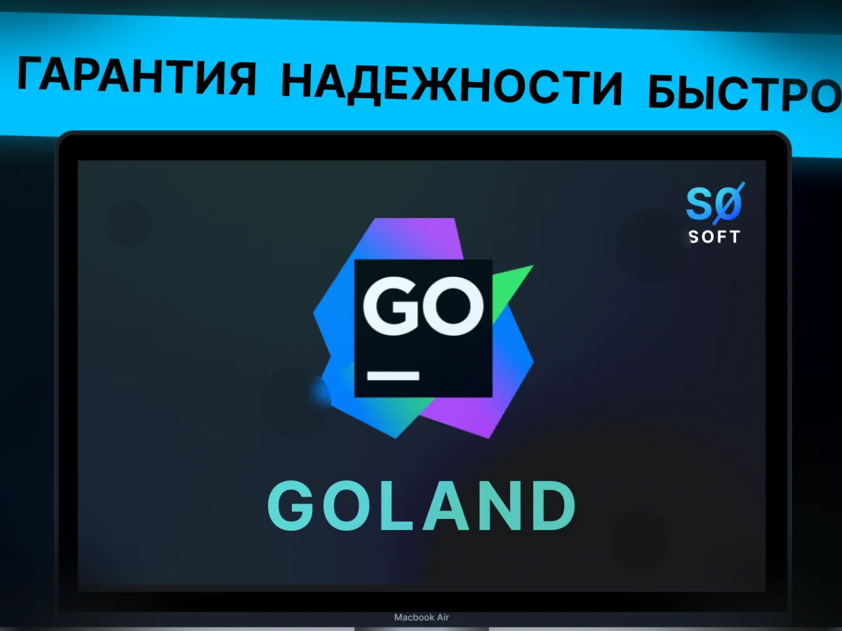 JetBrains GoLand Лицензия до 1 года