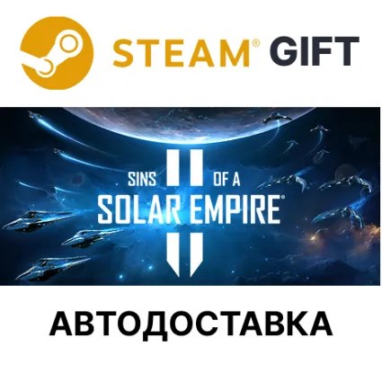 ✅ Sins of a Solar Empire II 🎁 Steam 🌐 Выбор Региона 🌐 АВТО