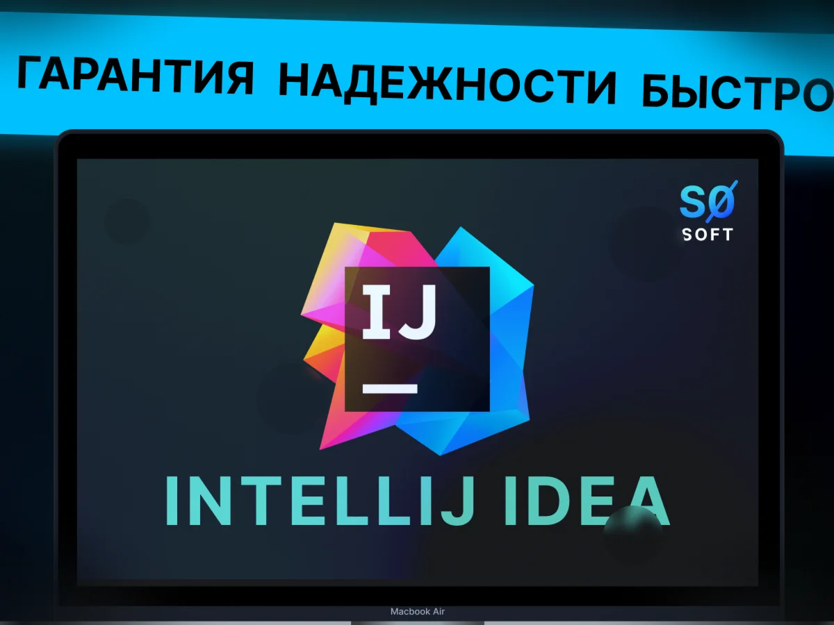 IntelliJ idea Ultimate Лицензия до 1 года