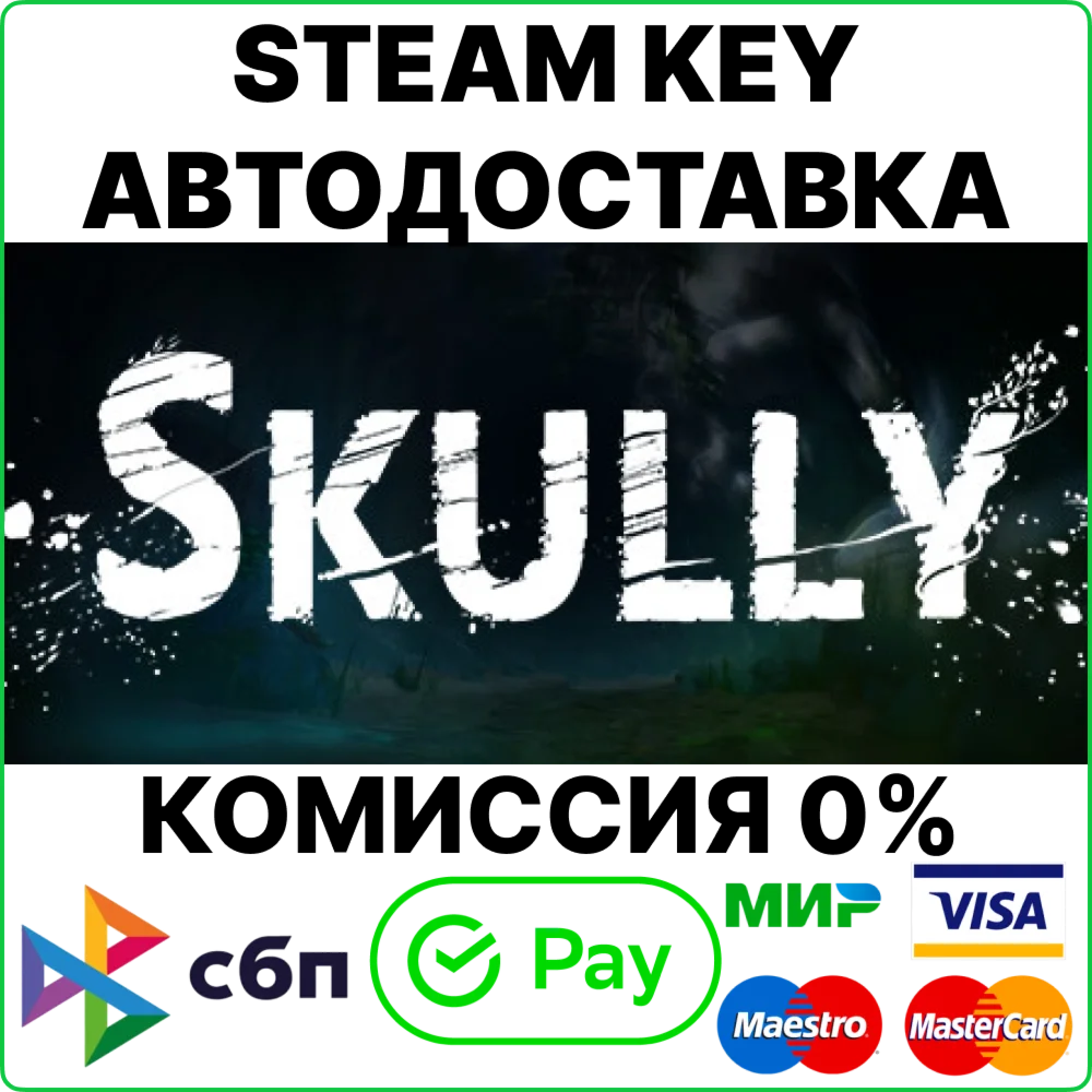 Skully [Steam Key/RU+CIS] 0%
