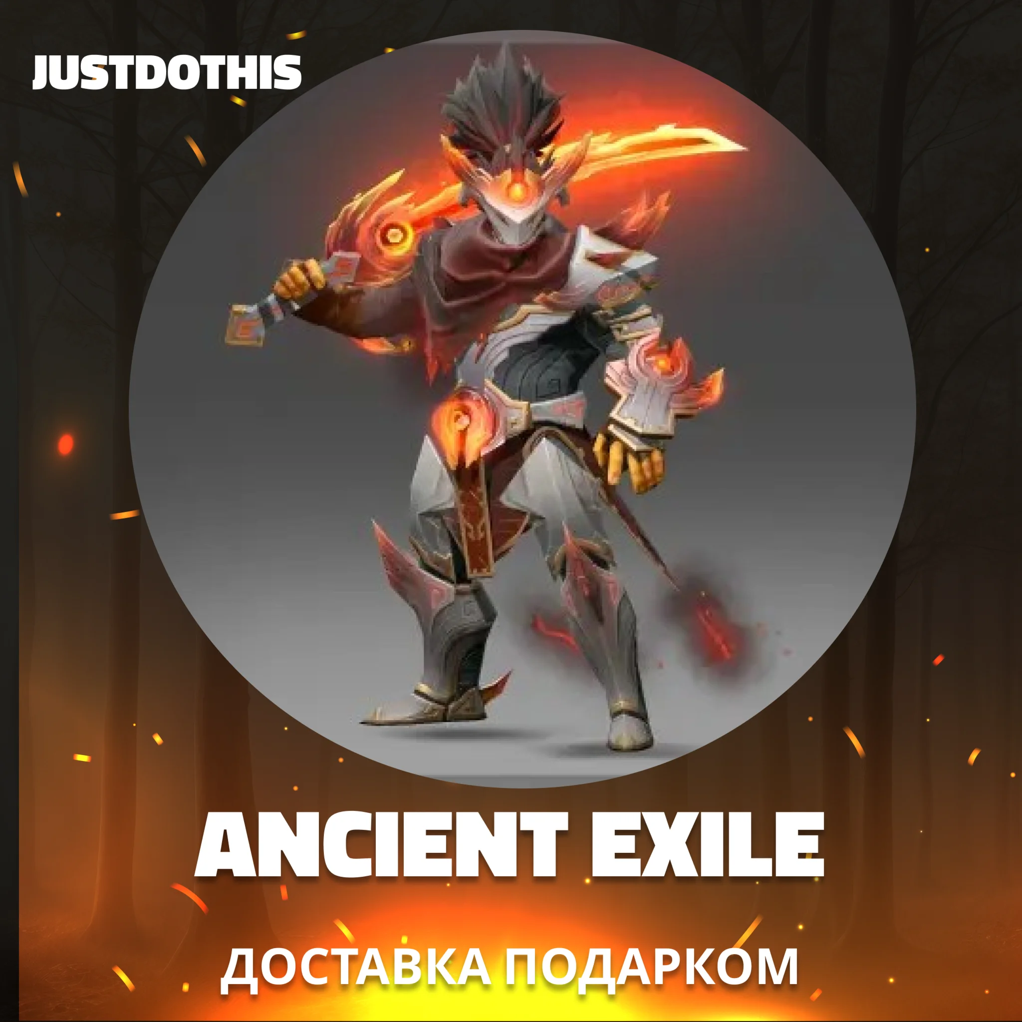 Ancient Exile (Dota 2)