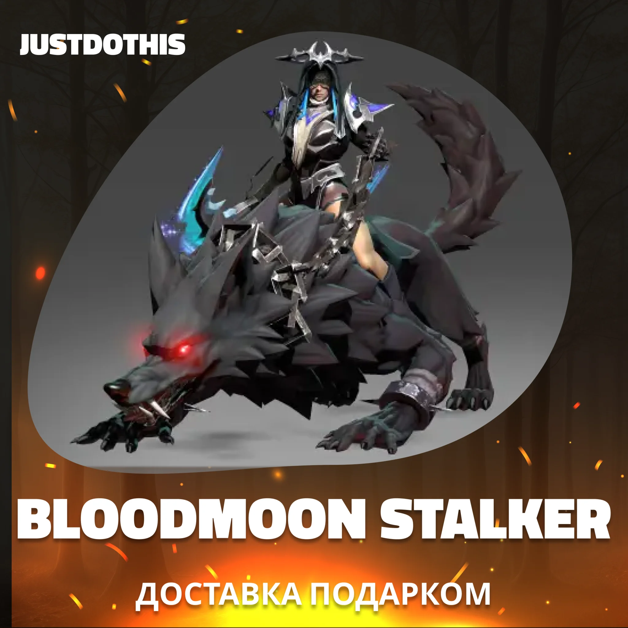 Bloodmoon Stalker (Dota 2)