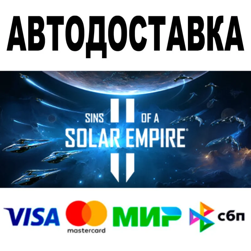 Sins of a Solar Empire II  АВТОДОСТАВКА  STEAM • 0%