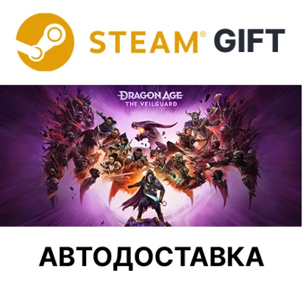 ✅ Dragon Age: На страже Завесы 🎁 Steam 🌐 АВТО
