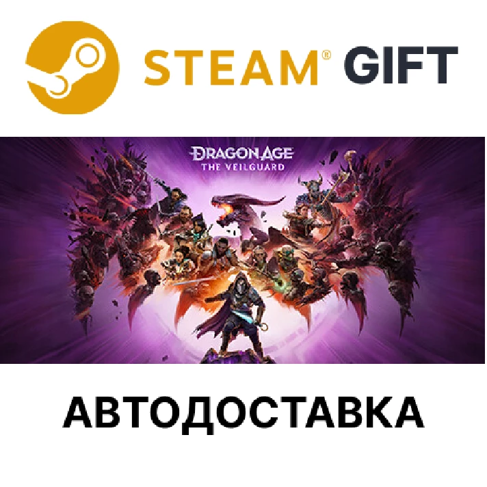 ✅Dragon Age: The Veilguard Deluxe Edition🎁Steam