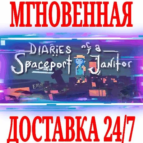 Diaries of a Spaceport Janitor ⭐Steam\РФ+Мир\Key⭐ + 