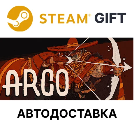 ArcoSteam GIFTВыбор РегионаАВТО