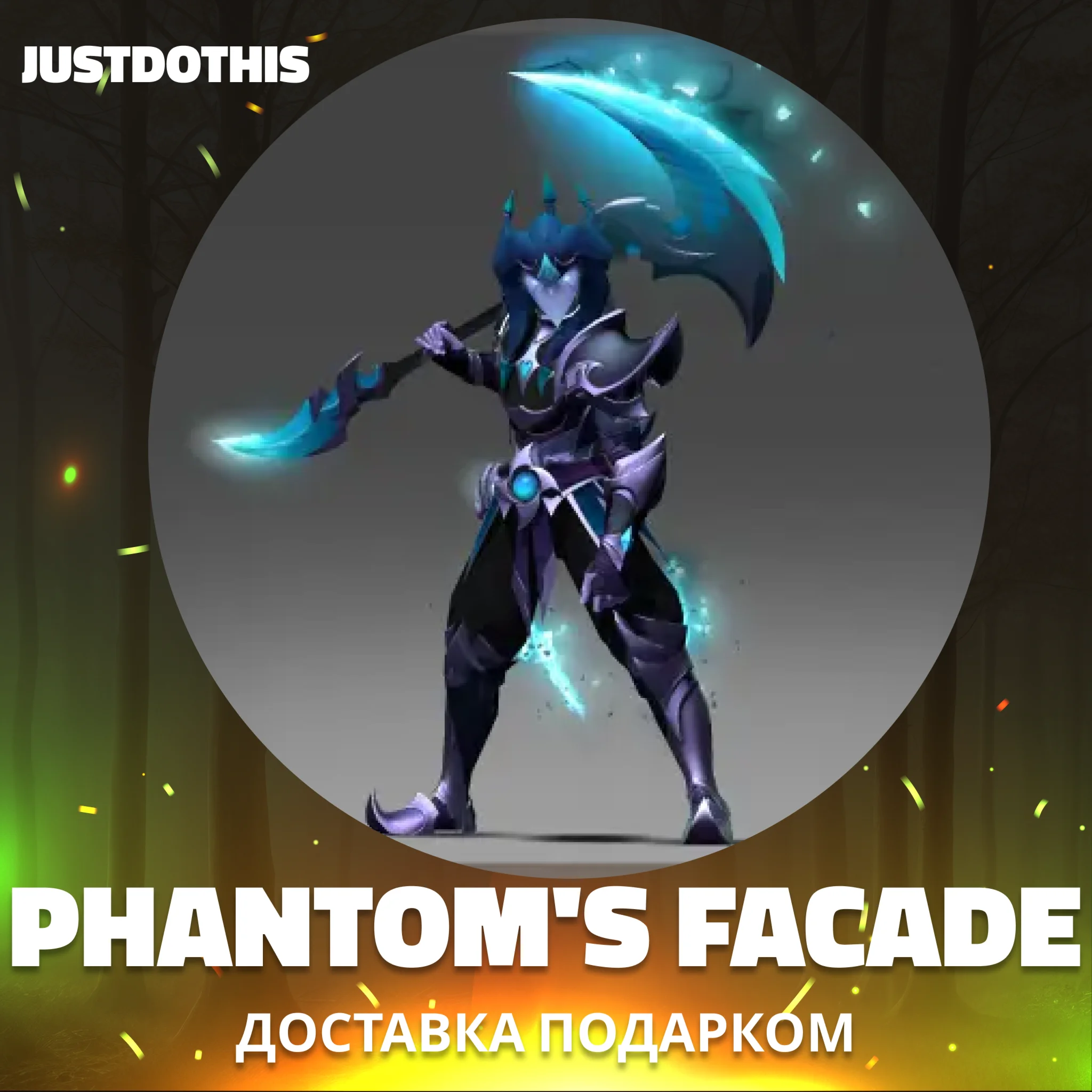 Phantom's Facade (Dota 2)