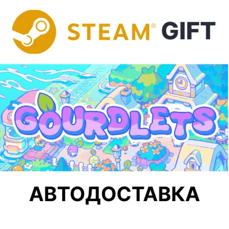 GourdletsSteam GIFTВыбор РегионаАВТО